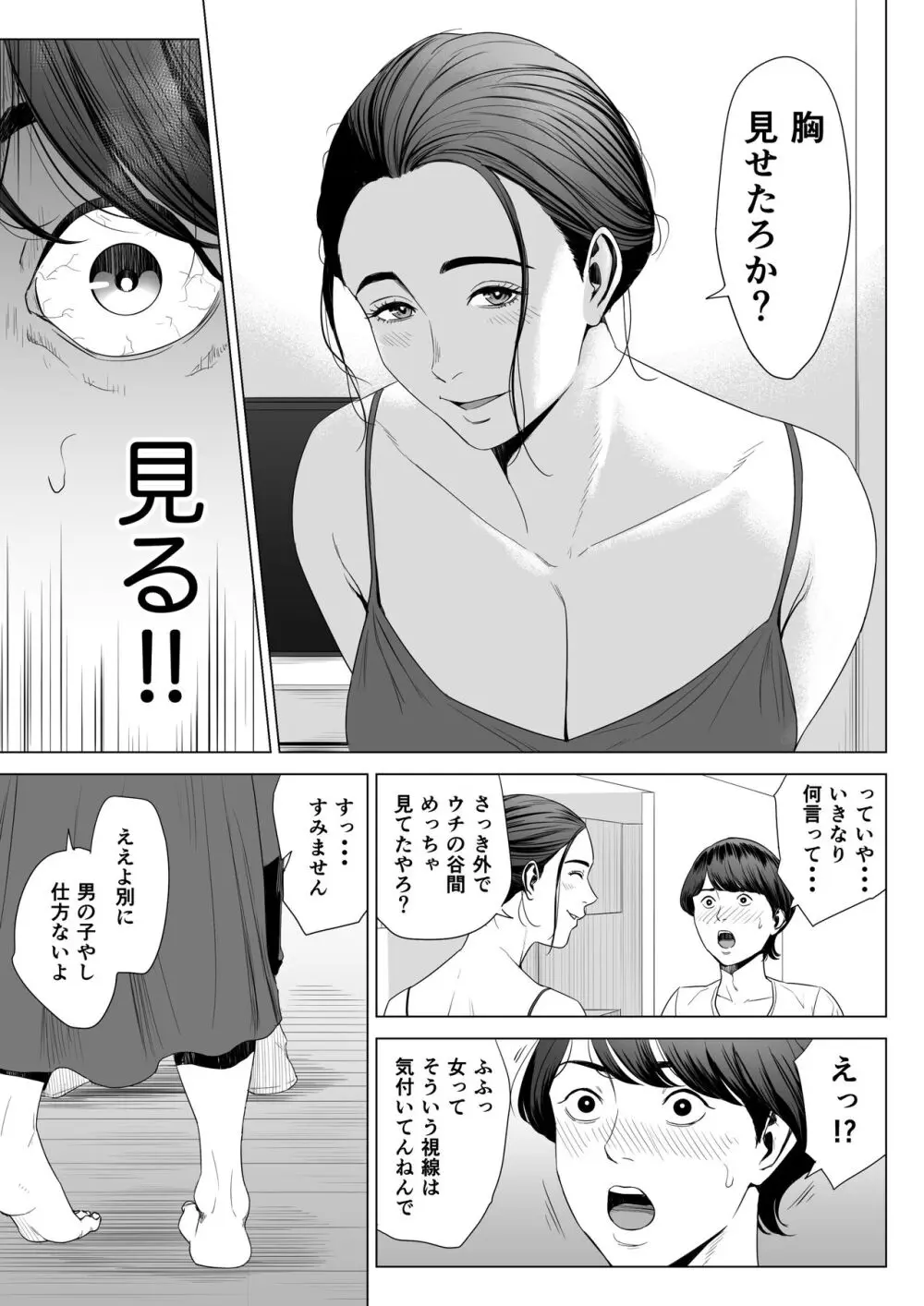 人妻マンション 513号室・佐倉まどか Page.13