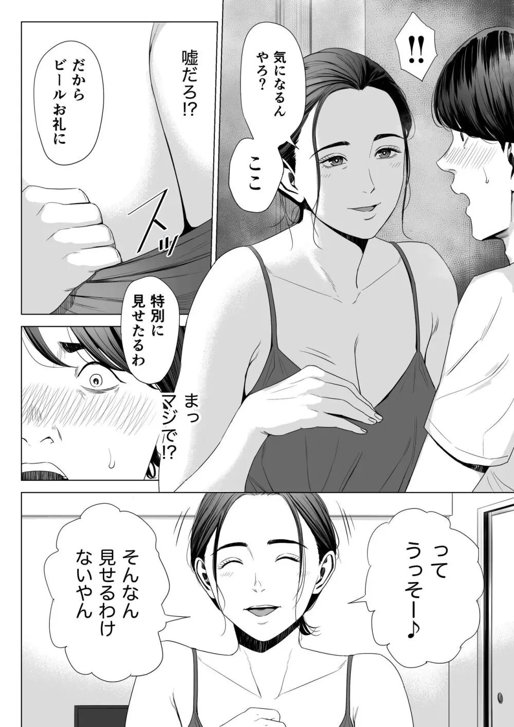 人妻マンション 513号室・佐倉まどか Page.14