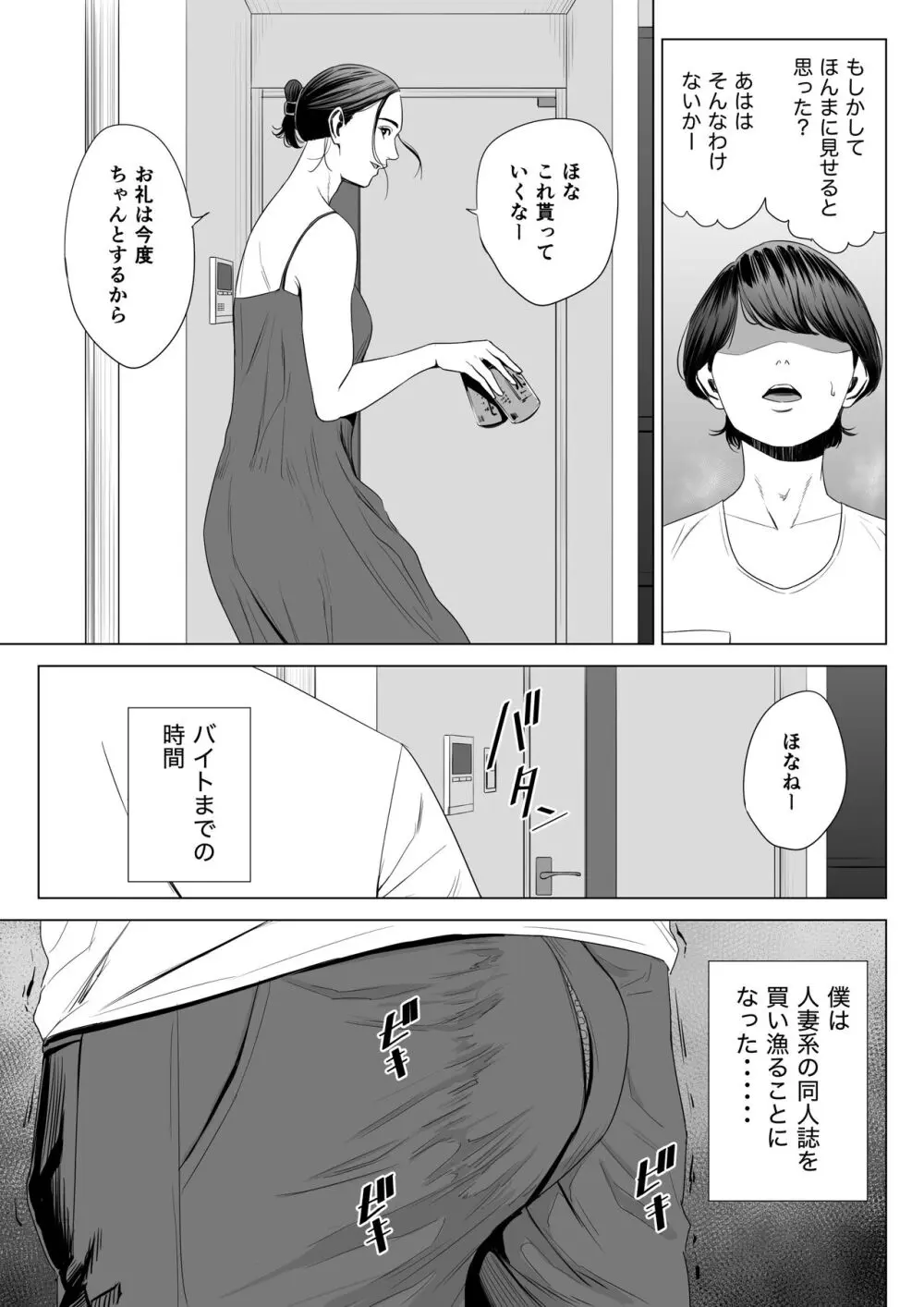 人妻マンション 513号室・佐倉まどか Page.15