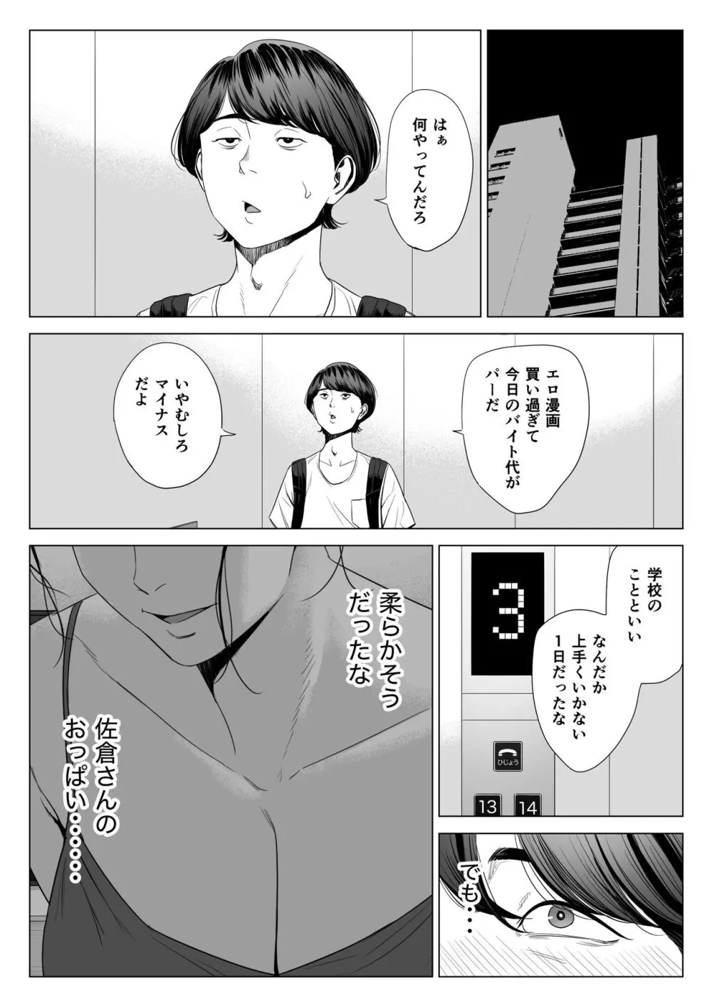 人妻マンション 513号室・佐倉まどか Page.16
