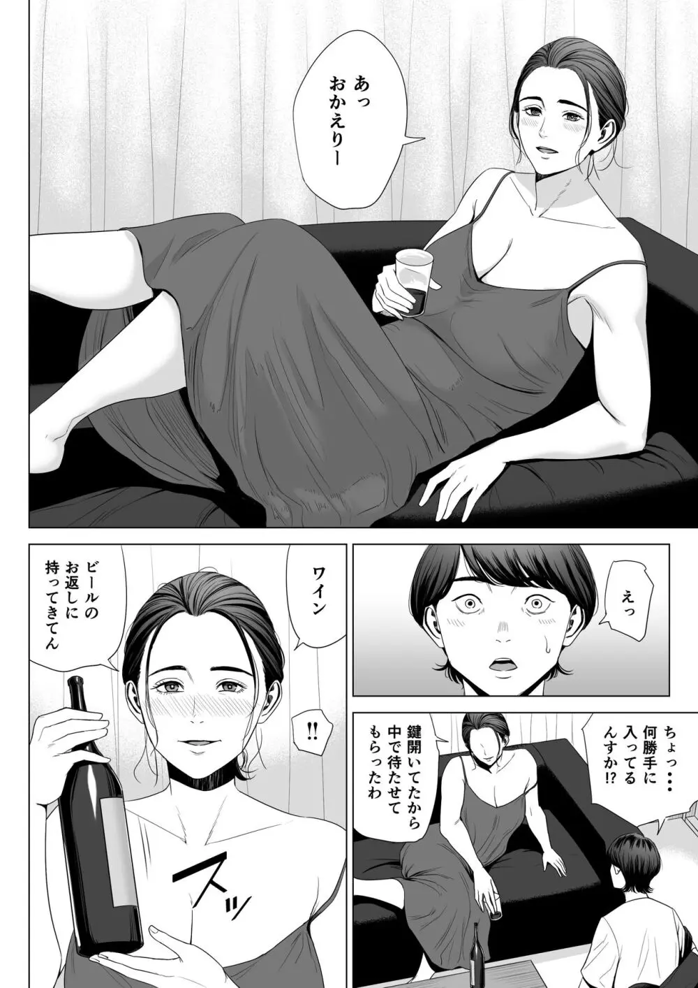 人妻マンション 513号室・佐倉まどか Page.18