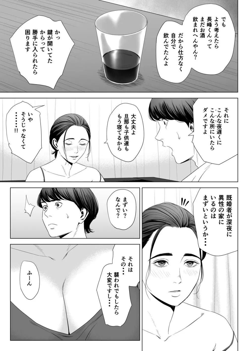 人妻マンション 513号室・佐倉まどか Page.19