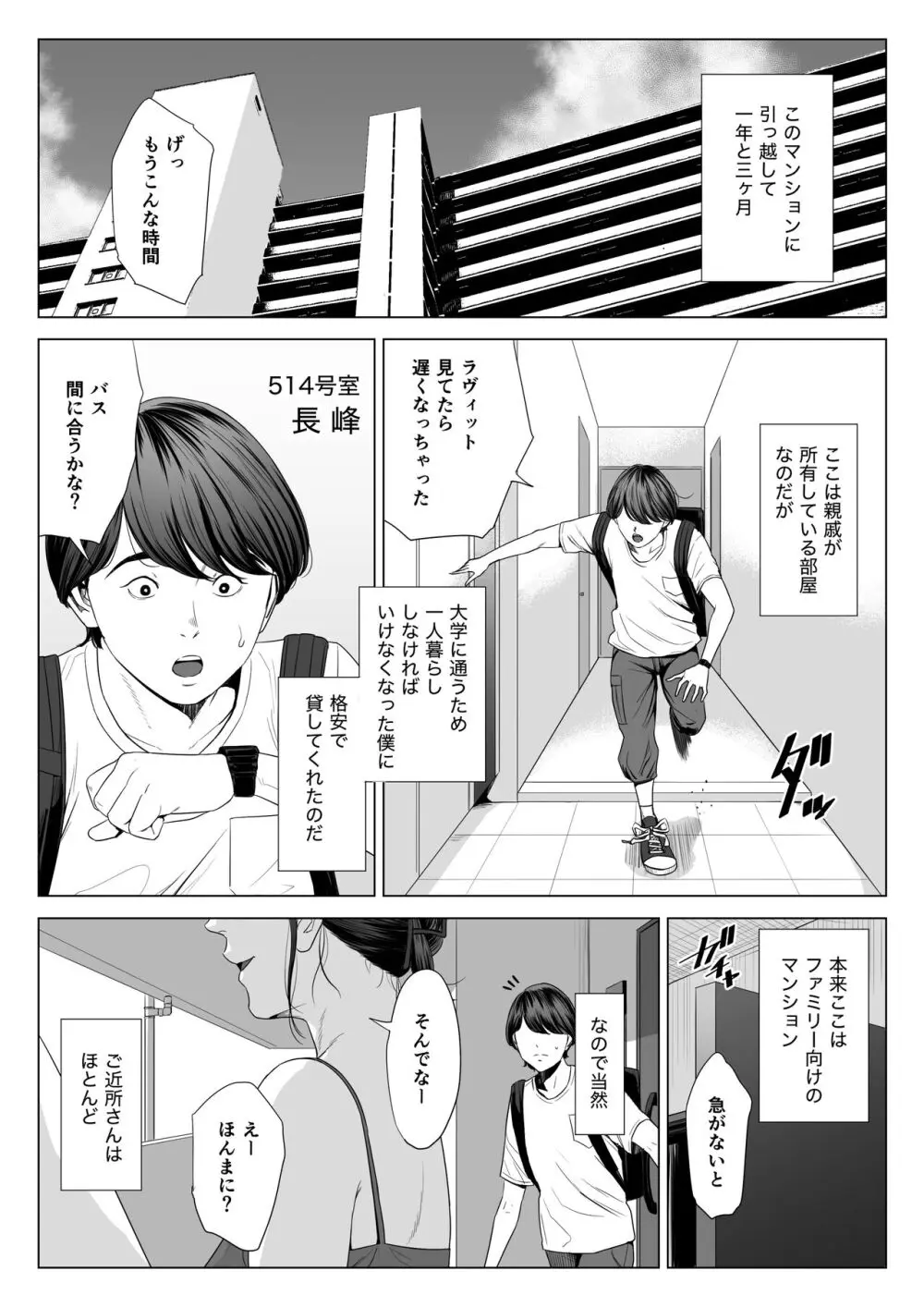 人妻マンション 513号室・佐倉まどか Page.3