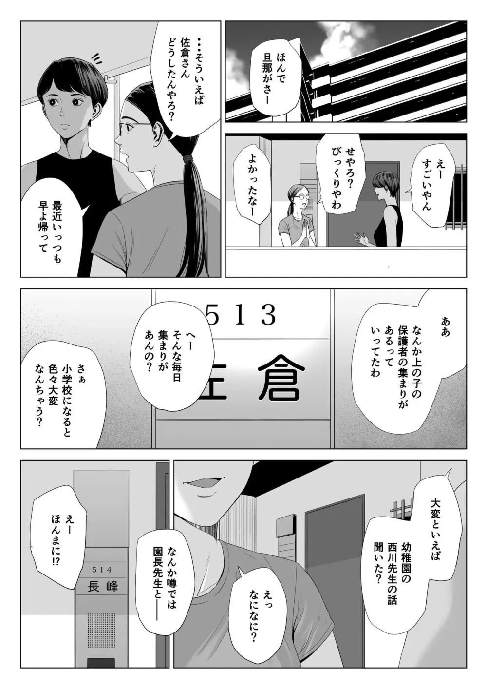 人妻マンション 513号室・佐倉まどか Page.49