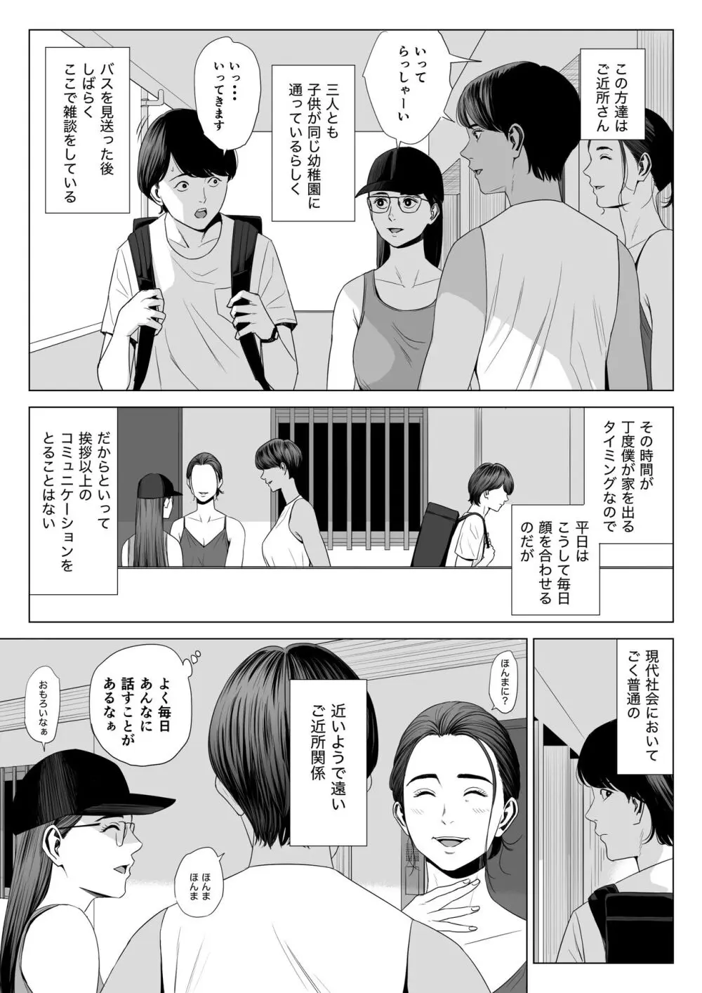 人妻マンション 513号室・佐倉まどか Page.5