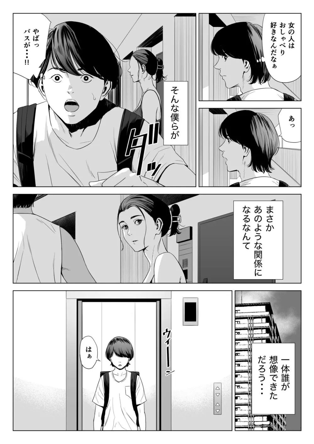 人妻マンション 513号室・佐倉まどか Page.6