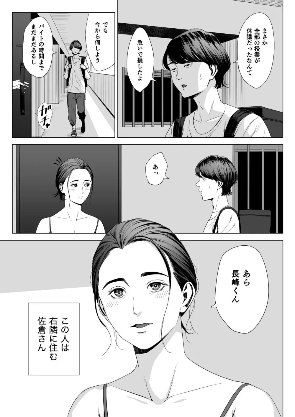 人妻マンション 513号室・佐倉まどか Page.7