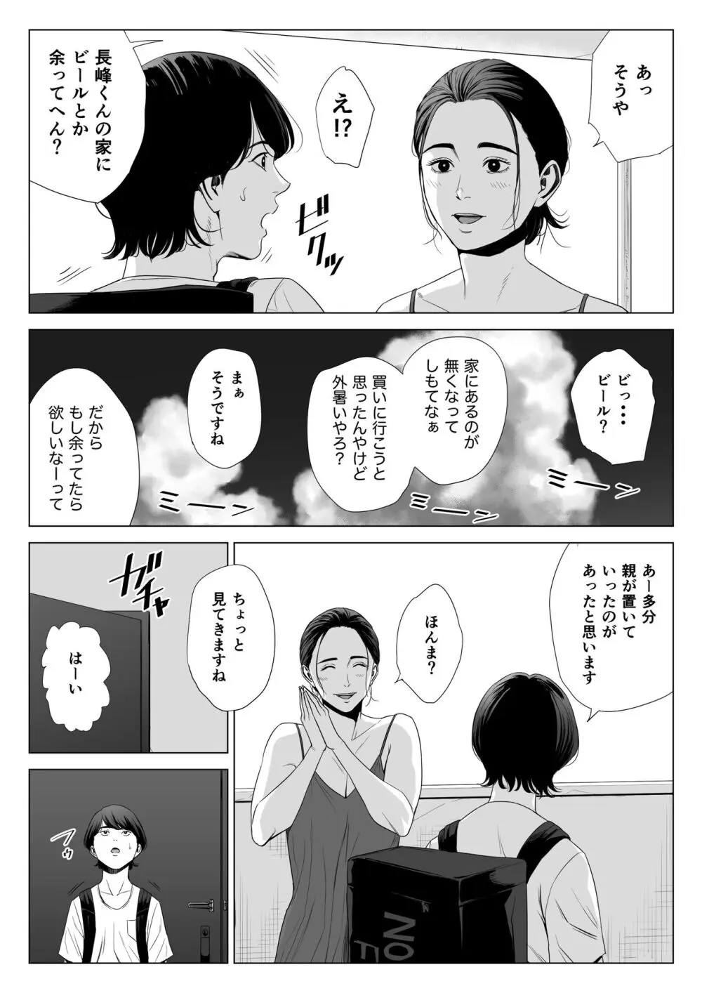 人妻マンション 513号室・佐倉まどか Page.9