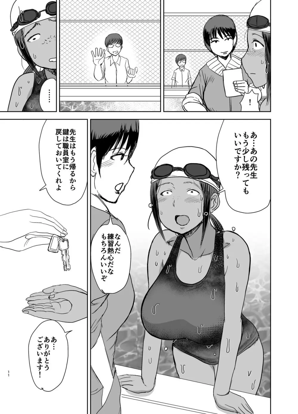 モブ顔爆乳の同級生をオレのいいなりのセフレにしてやった… 4 Page.12