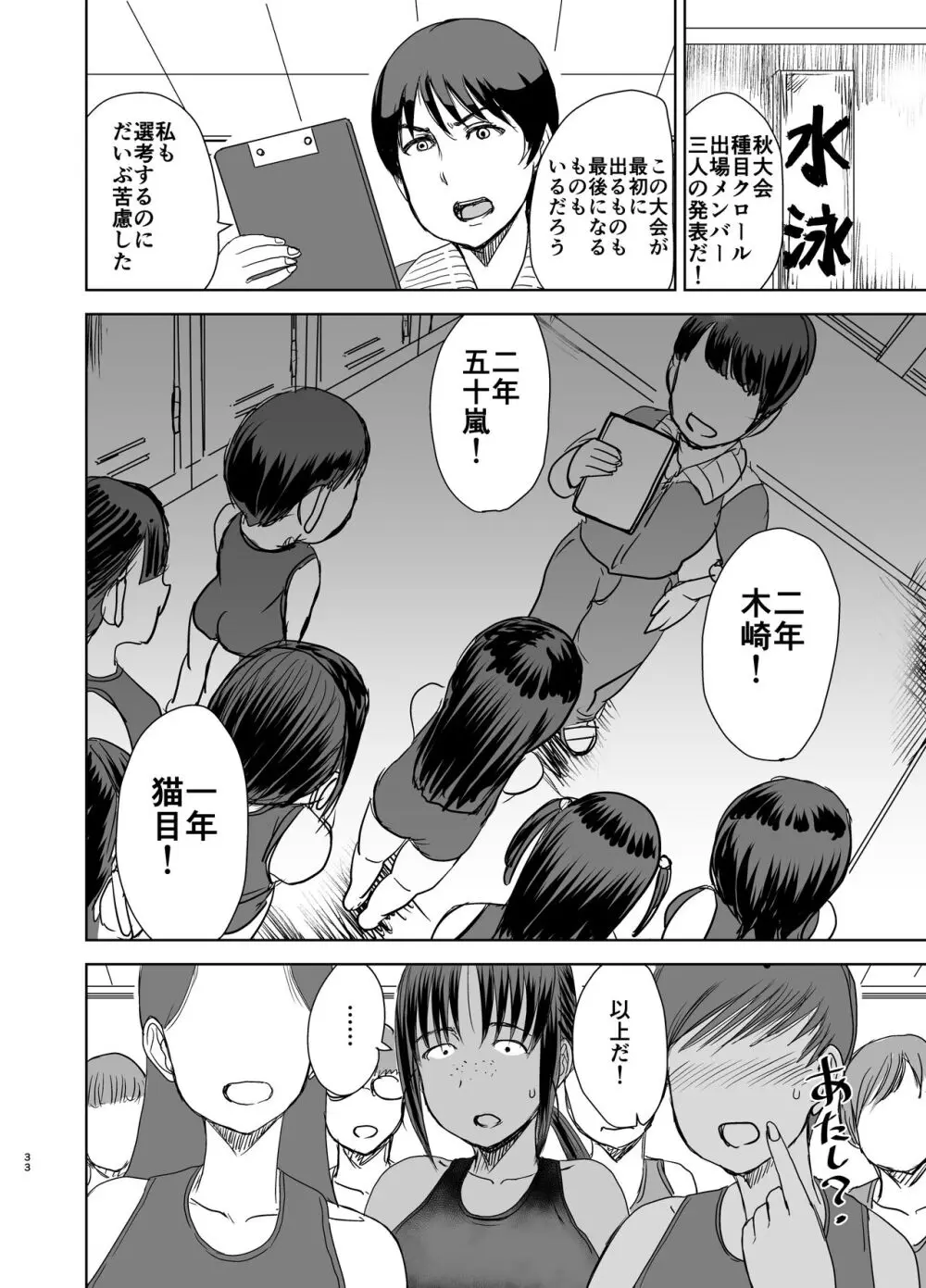 モブ顔爆乳の同級生をオレのいいなりのセフレにしてやった… 4 Page.34