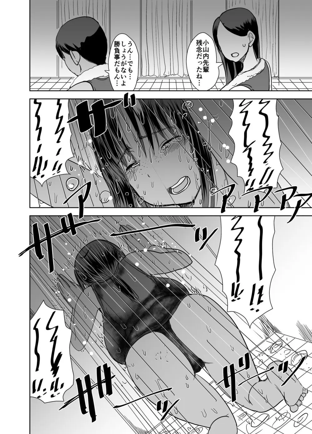 モブ顔爆乳の同級生をオレのいいなりのセフレにしてやった… 4 Page.35