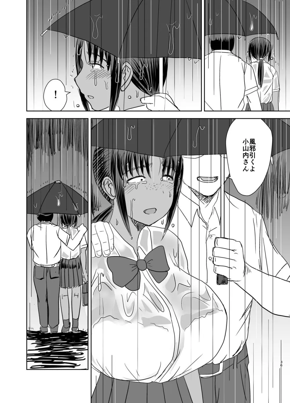 モブ顔爆乳の同級生をオレのいいなりのセフレにしてやった… 4 Page.37