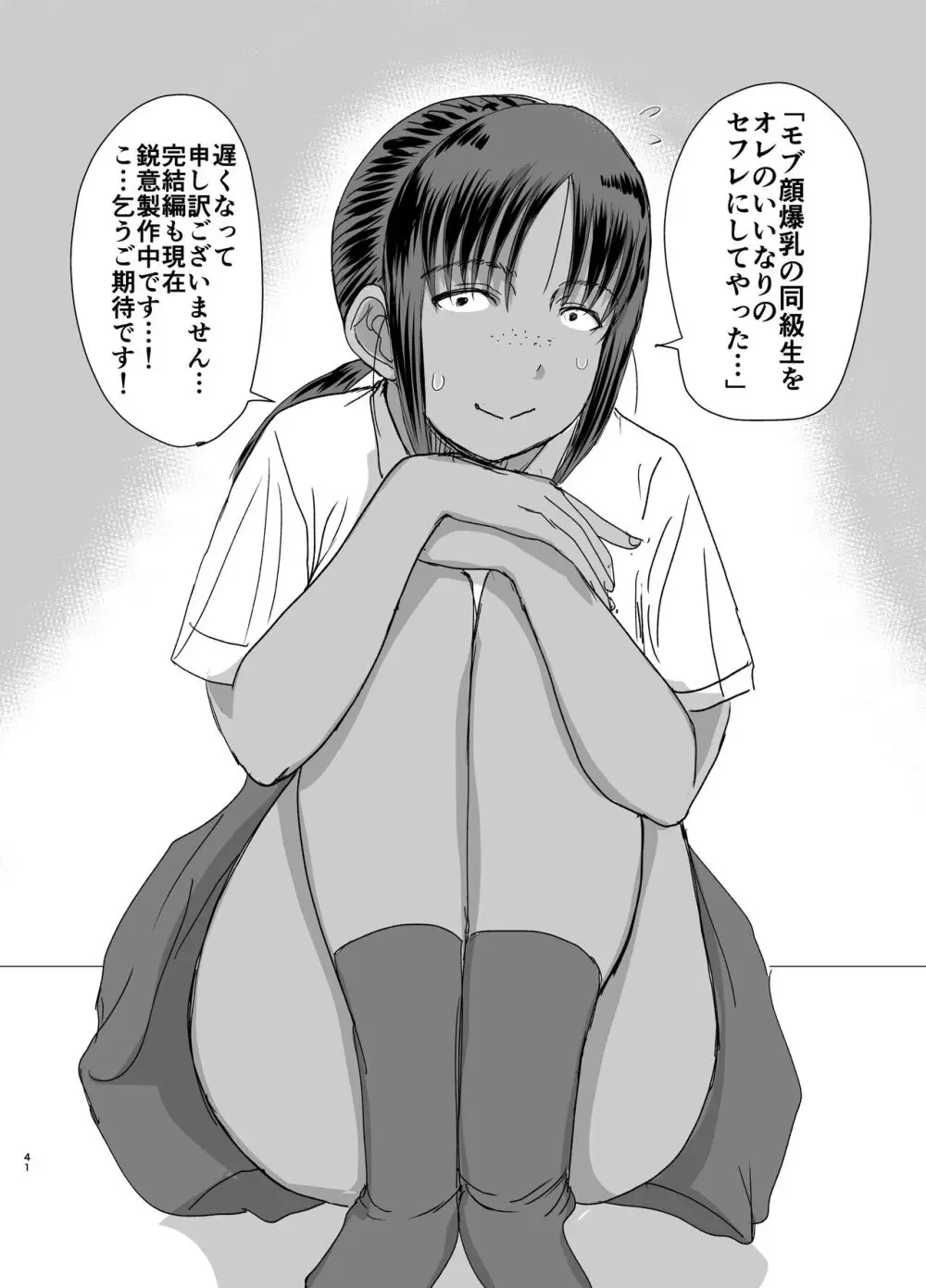 モブ顔爆乳の同級生をオレのいいなりのセフレにしてやった… 4 Page.42