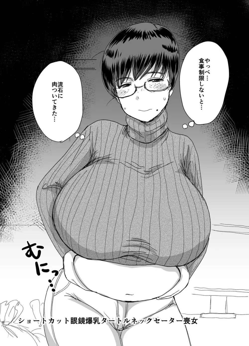 モブ顔爆乳の同級生をオレのいいなりのセフレにしてやった… 4 Page.54