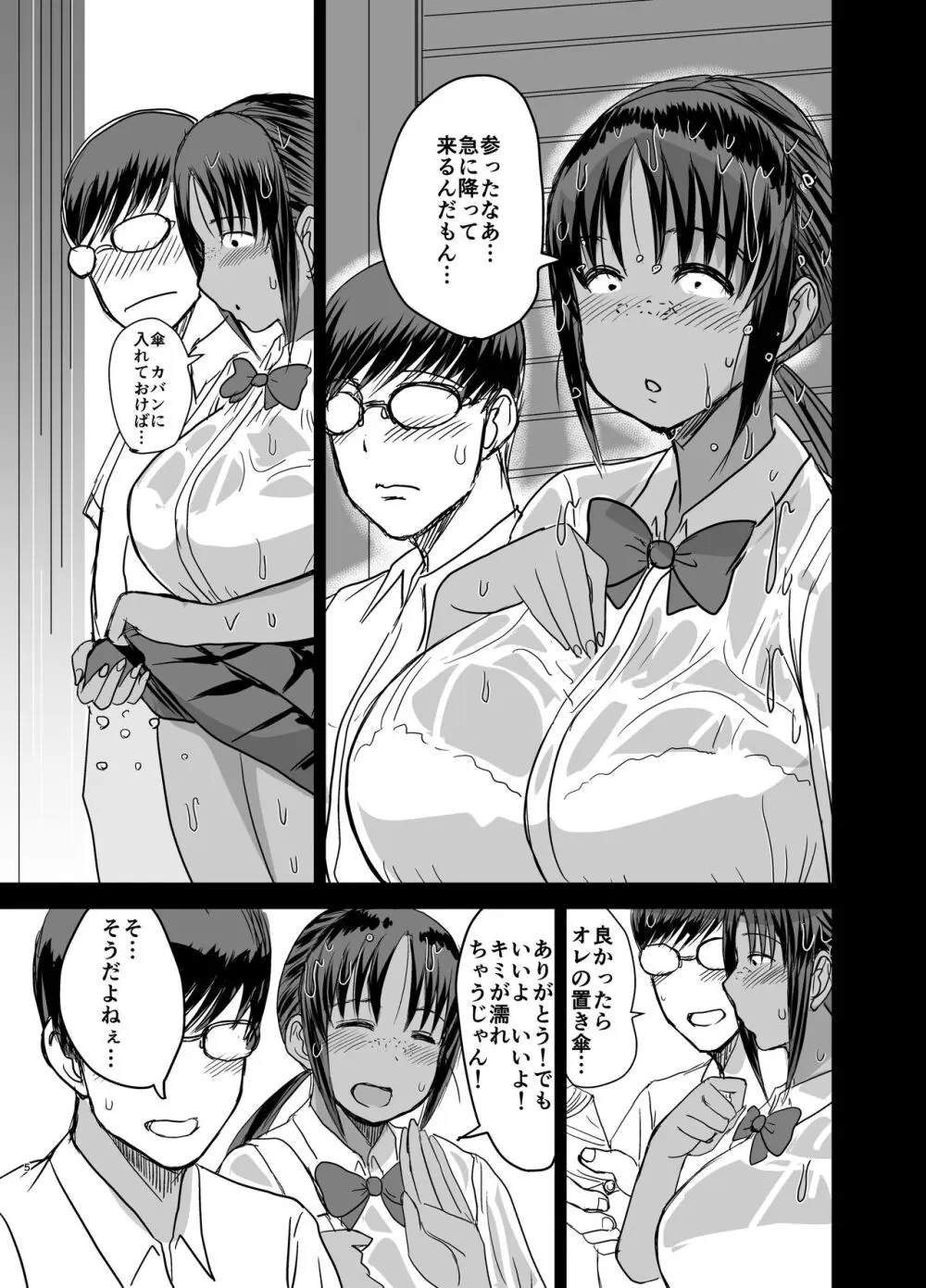 モブ顔爆乳の同級生をオレのいいなりのセフレにしてやった… 4 Page.6