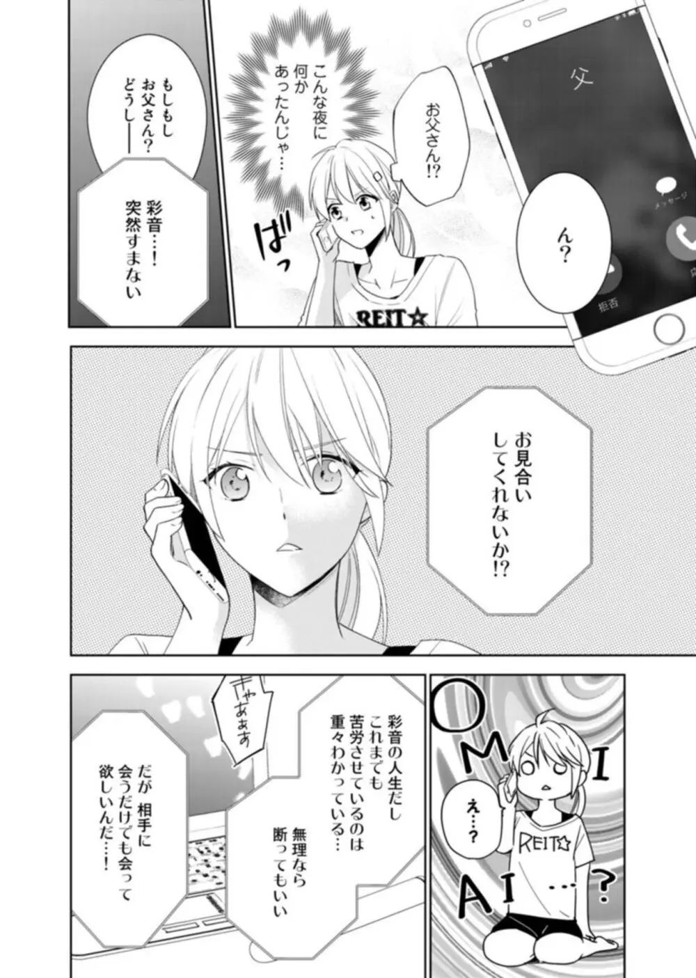 契約婚ですが、毎晩みっちり愛されています~傲慢旦那サマのイジワル愛撫~ 1-2 Page.10