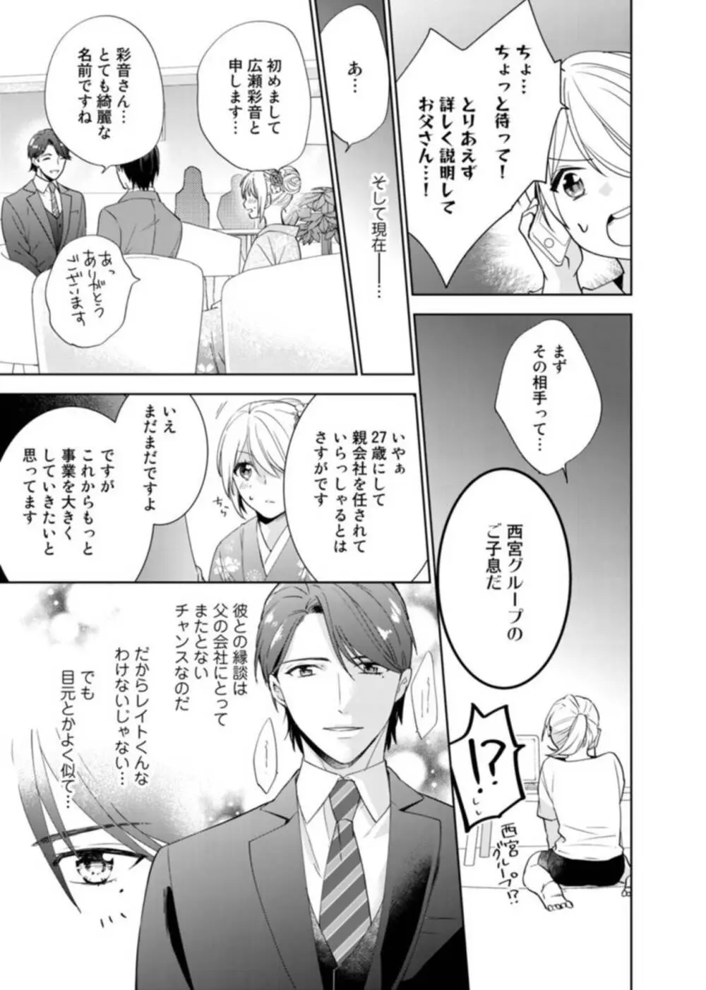 契約婚ですが、毎晩みっちり愛されています~傲慢旦那サマのイジワル愛撫~ 1-2 Page.11