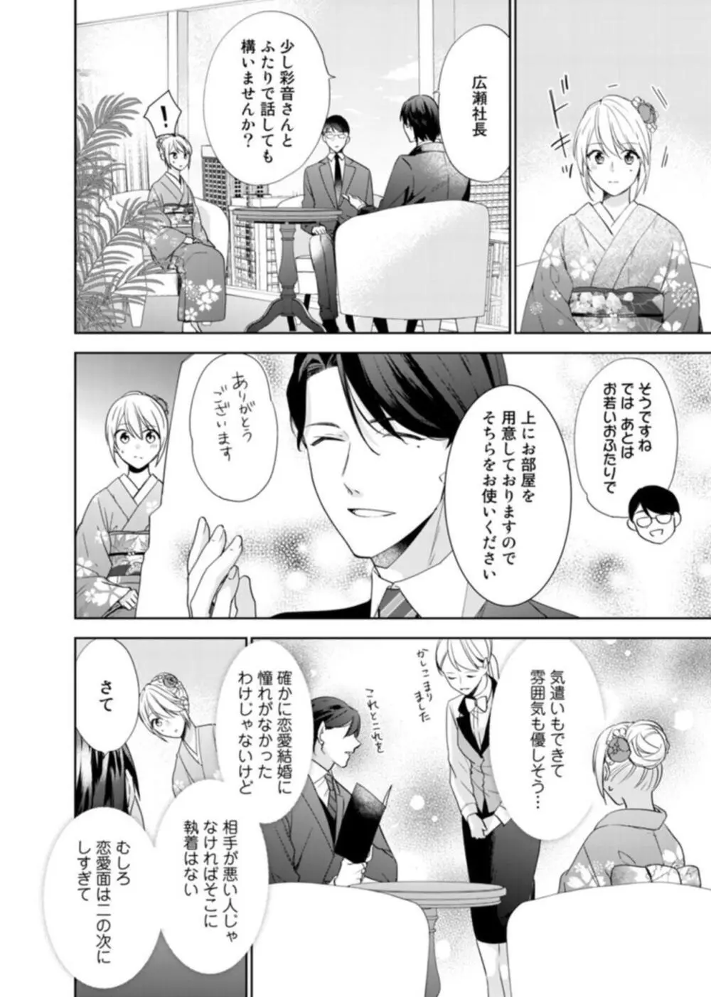 契約婚ですが、毎晩みっちり愛されています~傲慢旦那サマのイジワル愛撫~ 1-2 Page.12