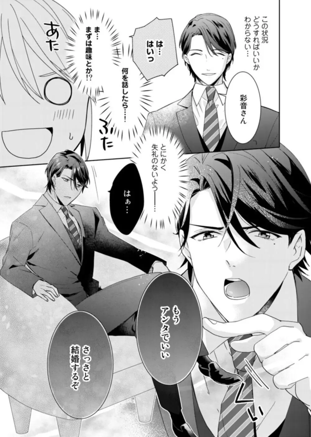 契約婚ですが、毎晩みっちり愛されています~傲慢旦那サマのイジワル愛撫~ 1-2 Page.13