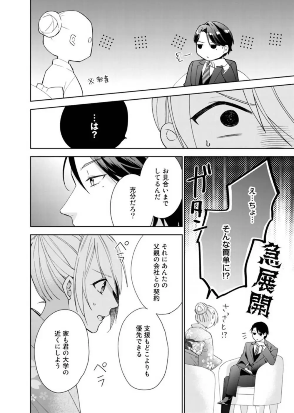 契約婚ですが、毎晩みっちり愛されています~傲慢旦那サマのイジワル愛撫~ 1-2 Page.14