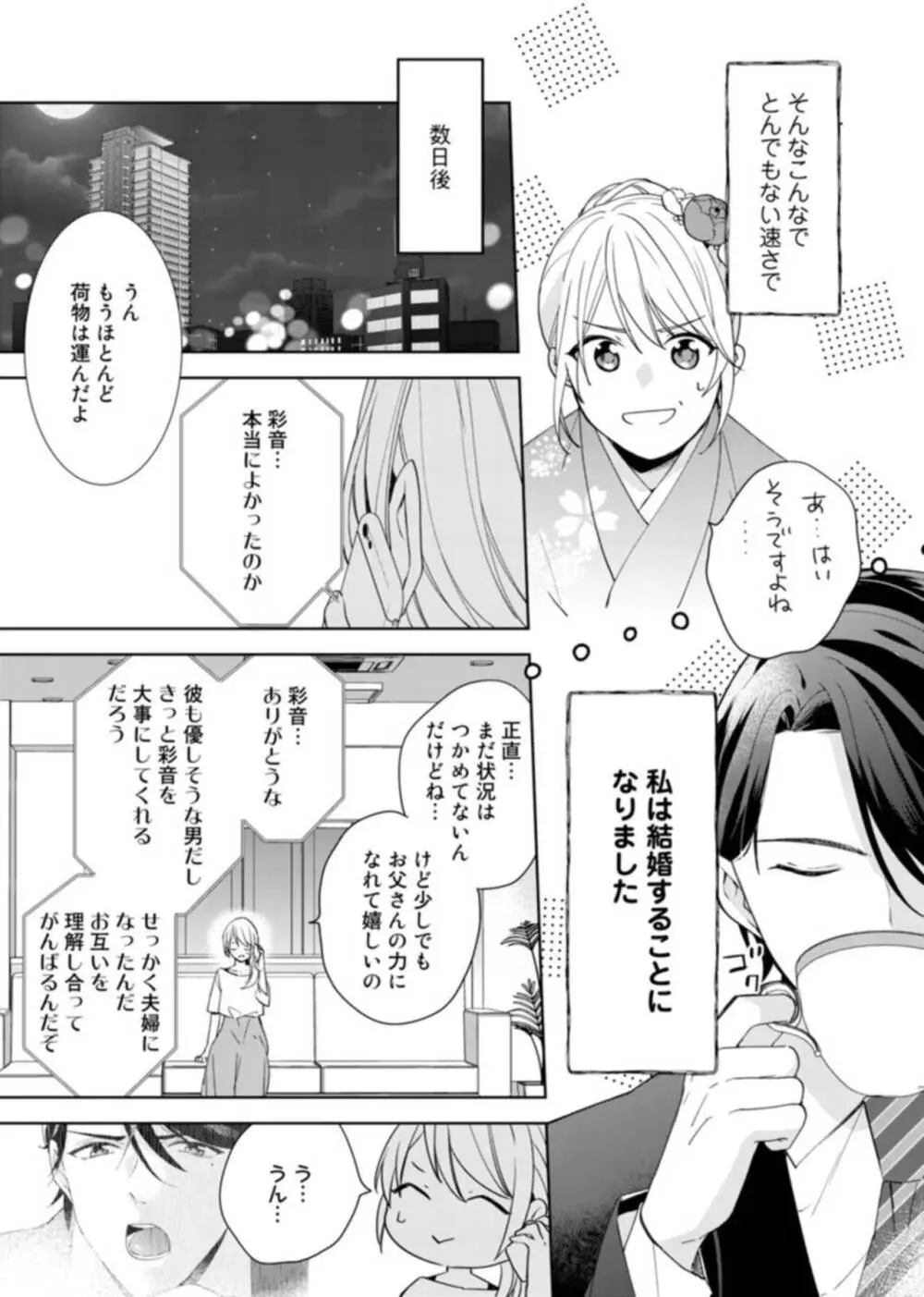 契約婚ですが、毎晩みっちり愛されています~傲慢旦那サマのイジワル愛撫~ 1-2 Page.17