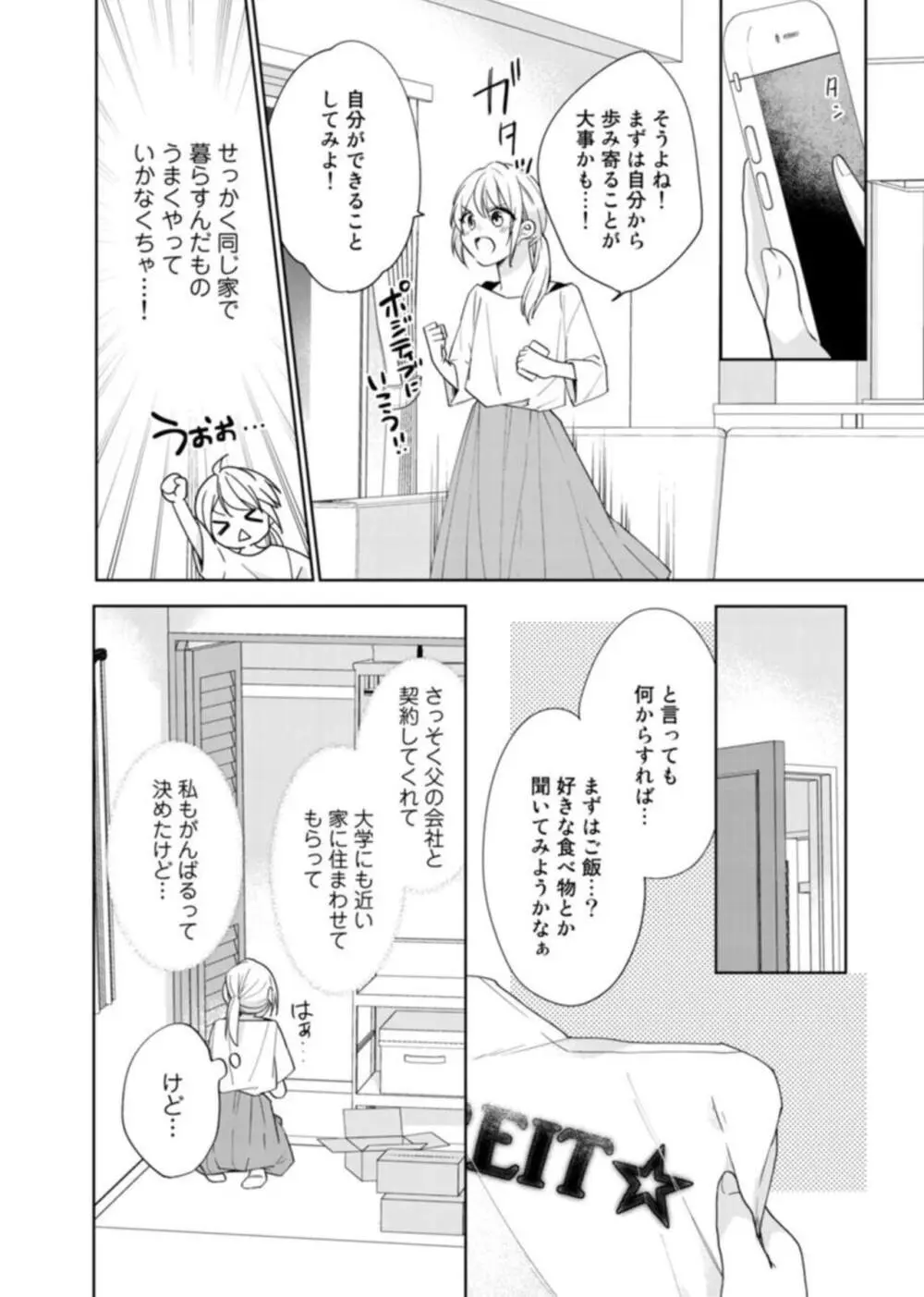 契約婚ですが、毎晩みっちり愛されています~傲慢旦那サマのイジワル愛撫~ 1-2 Page.18