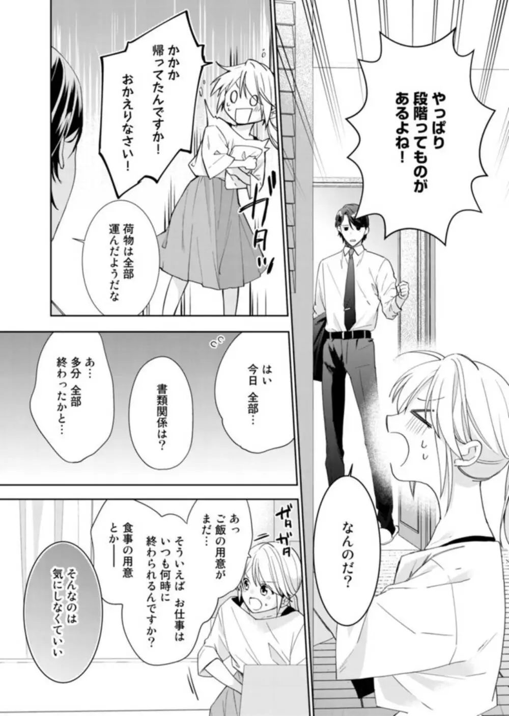 契約婚ですが、毎晩みっちり愛されています~傲慢旦那サマのイジワル愛撫~ 1-2 Page.19