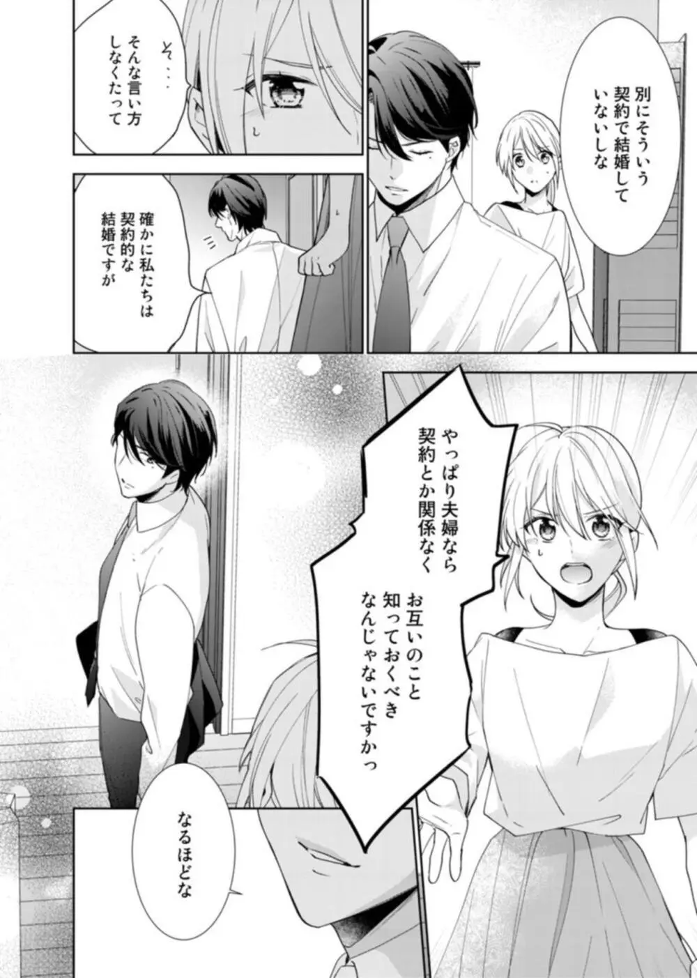 契約婚ですが、毎晩みっちり愛されています~傲慢旦那サマのイジワル愛撫~ 1-2 Page.20