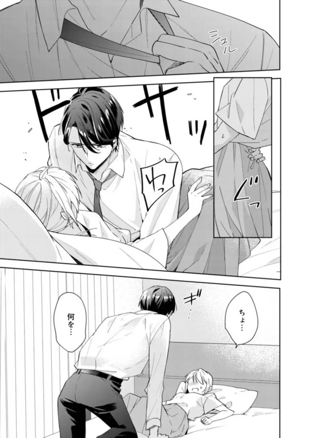 契約婚ですが、毎晩みっちり愛されています~傲慢旦那サマのイジワル愛撫~ 1-2 Page.21