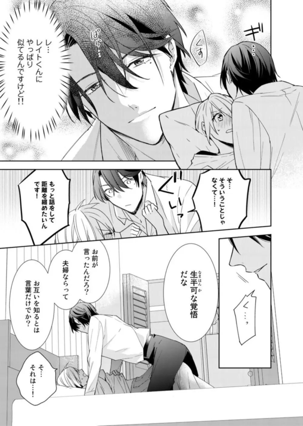 契約婚ですが、毎晩みっちり愛されています~傲慢旦那サマのイジワル愛撫~ 1-2 Page.23
