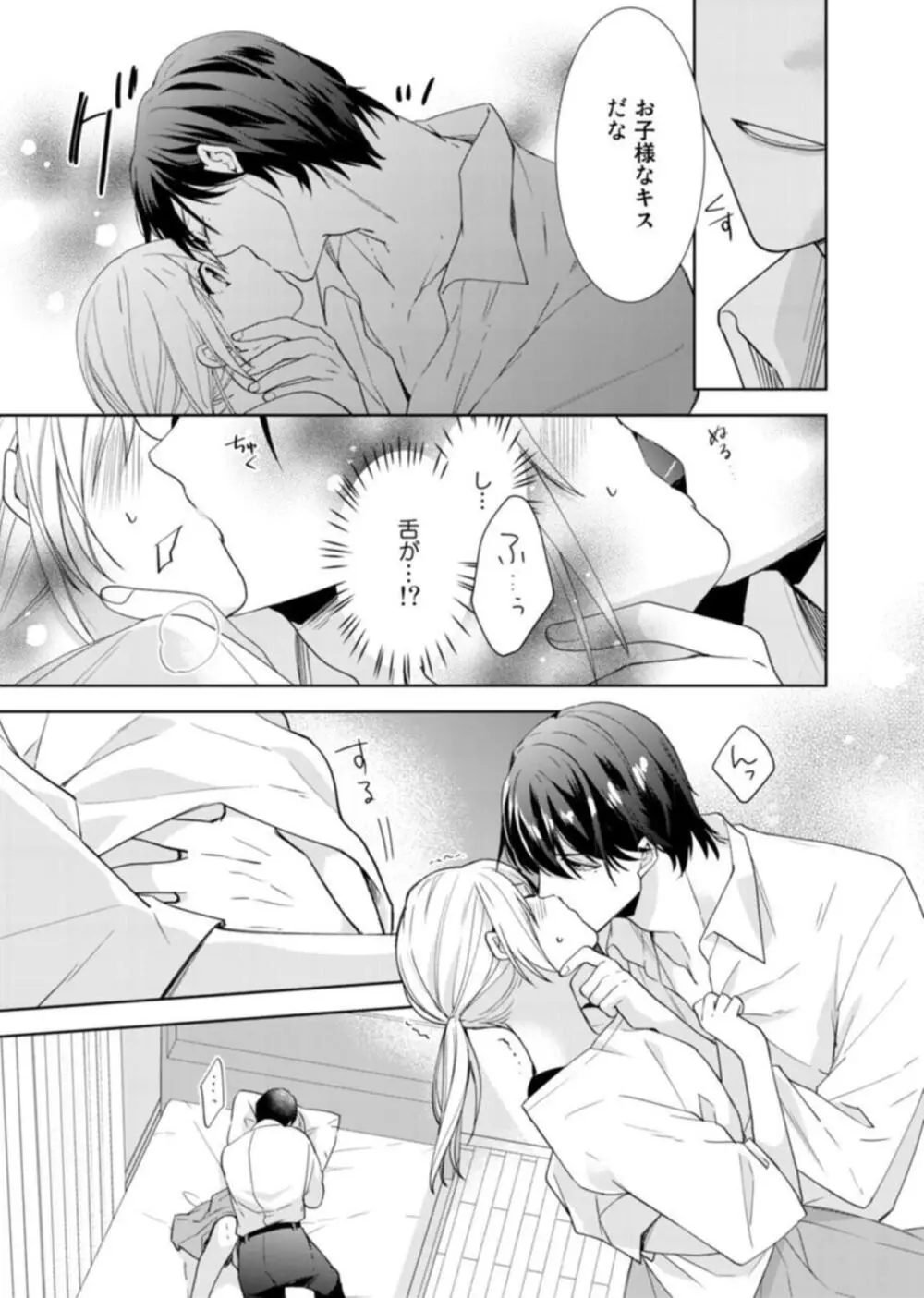 契約婚ですが、毎晩みっちり愛されています~傲慢旦那サマのイジワル愛撫~ 1-2 Page.25