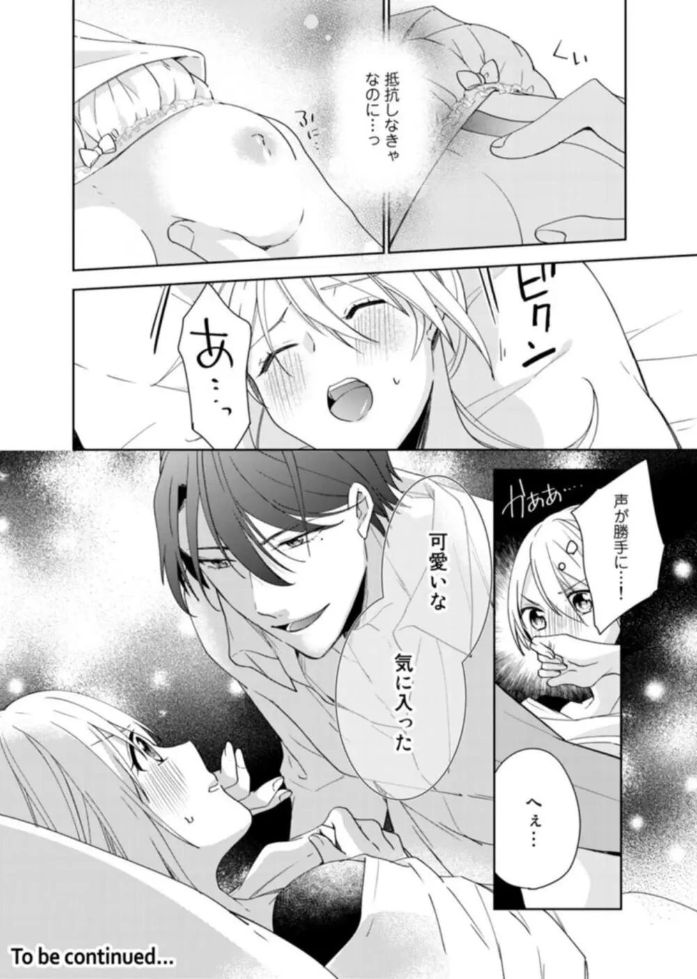契約婚ですが、毎晩みっちり愛されています~傲慢旦那サマのイジワル愛撫~ 1-2 Page.26