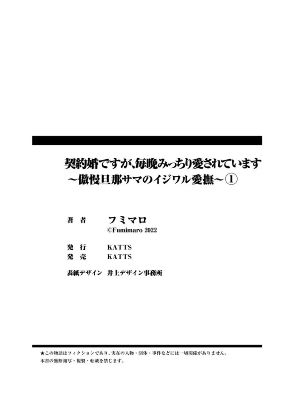 契約婚ですが、毎晩みっちり愛されています~傲慢旦那サマのイジワル愛撫~ 1-2 Page.30