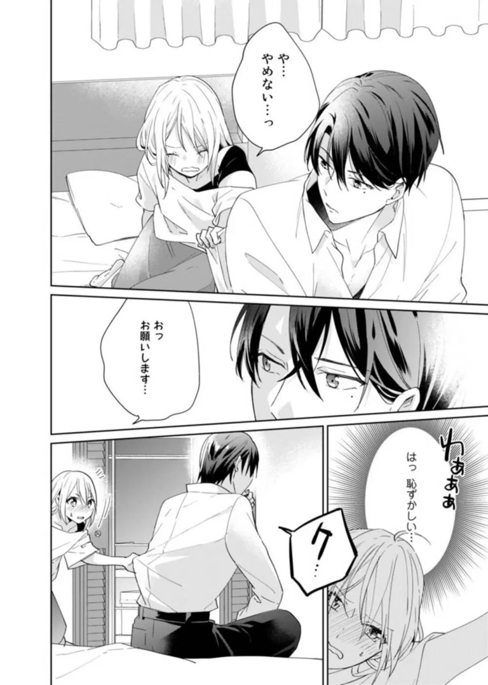 契約婚ですが、毎晩みっちり愛されています~傲慢旦那サマのイジワル愛撫~ 1-2 Page.34