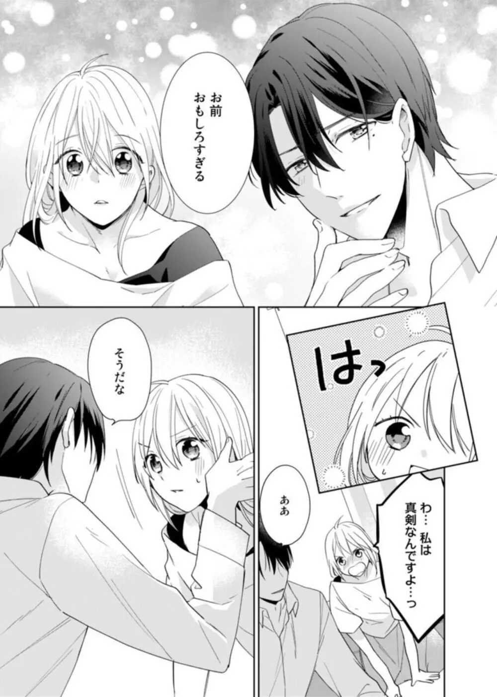 契約婚ですが、毎晩みっちり愛されています~傲慢旦那サマのイジワル愛撫~ 1-2 Page.35