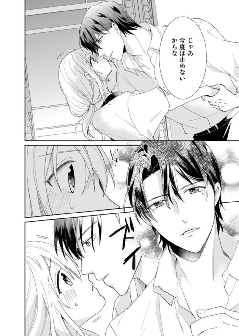 契約婚ですが、毎晩みっちり愛されています~傲慢旦那サマのイジワル愛撫~ 1-2 Page.36