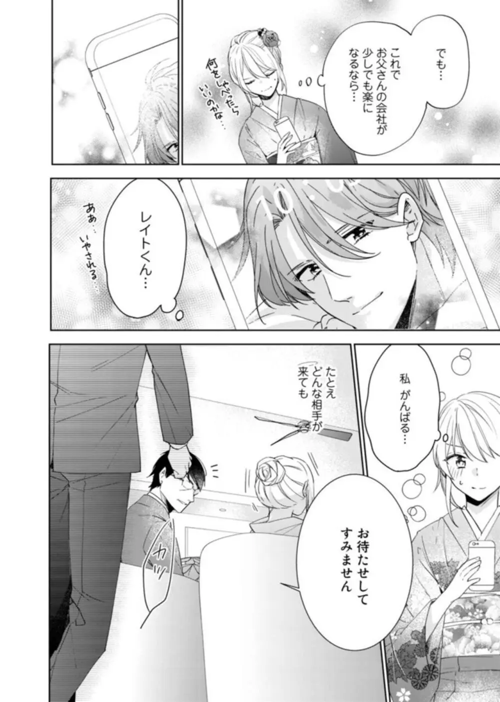 契約婚ですが、毎晩みっちり愛されています~傲慢旦那サマのイジワル愛撫~ 1-2 Page.4