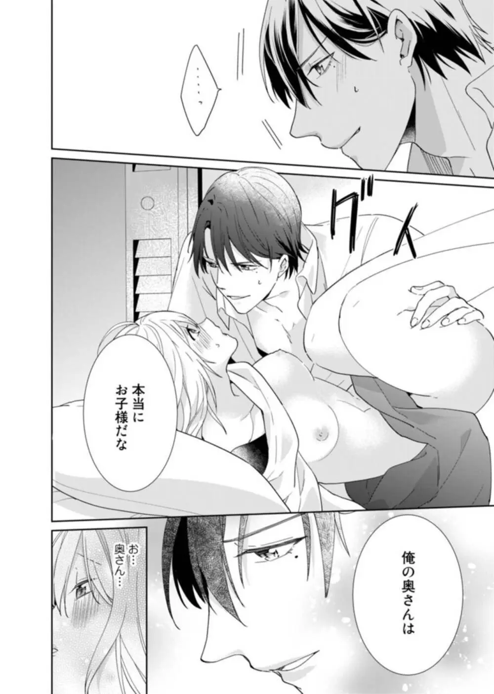 契約婚ですが、毎晩みっちり愛されています~傲慢旦那サマのイジワル愛撫~ 1-2 Page.40