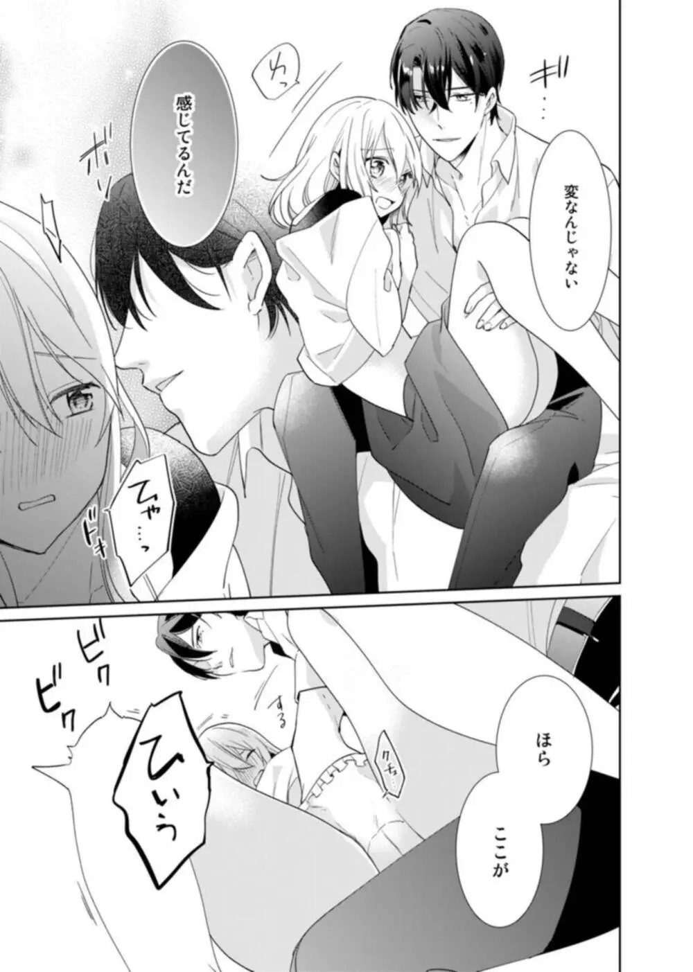 契約婚ですが、毎晩みっちり愛されています~傲慢旦那サマのイジワル愛撫~ 1-2 Page.41