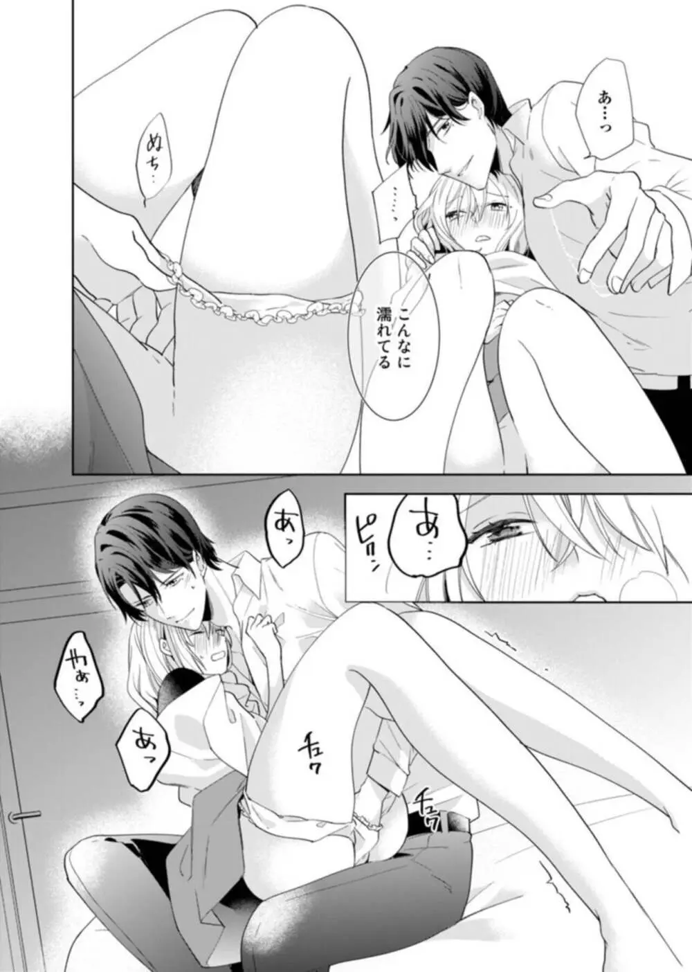 契約婚ですが、毎晩みっちり愛されています~傲慢旦那サマのイジワル愛撫~ 1-2 Page.42