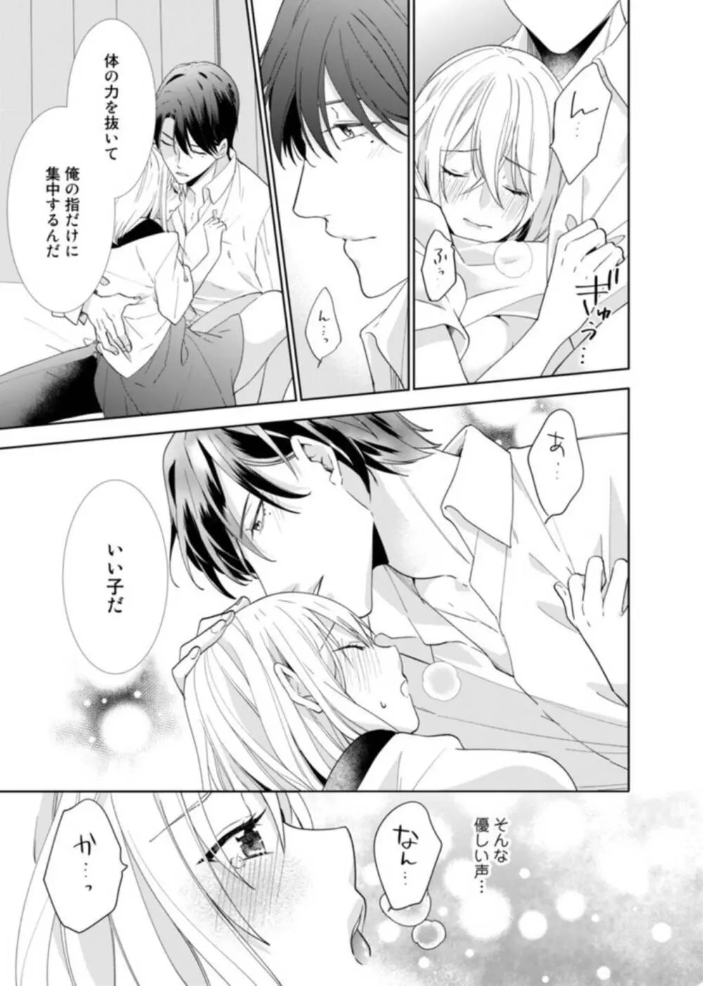 契約婚ですが、毎晩みっちり愛されています~傲慢旦那サマのイジワル愛撫~ 1-2 Page.43