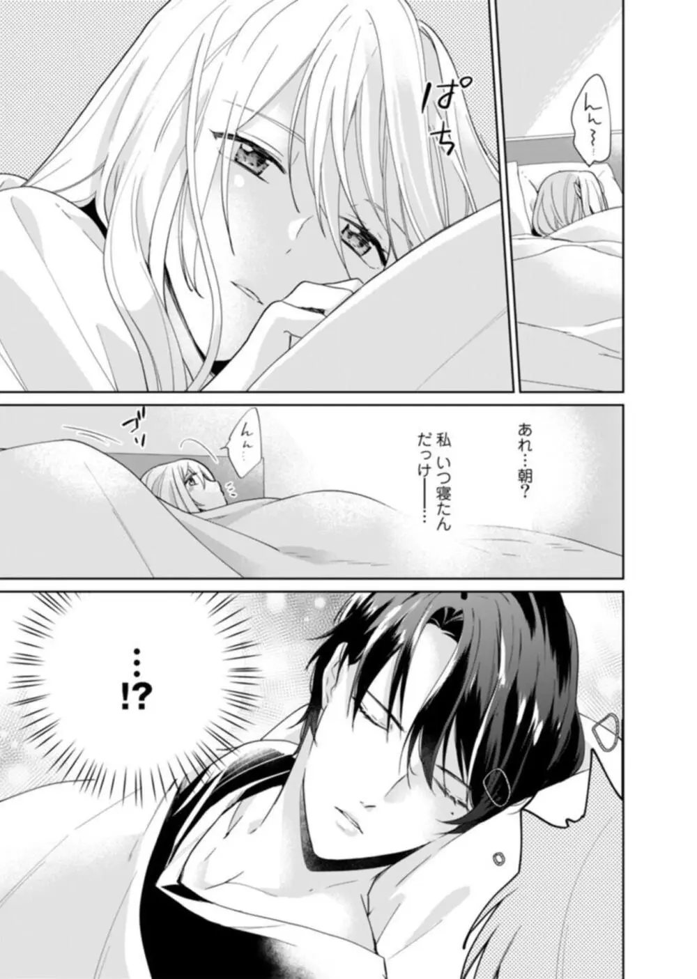 契約婚ですが、毎晩みっちり愛されています~傲慢旦那サマのイジワル愛撫~ 1-2 Page.45
