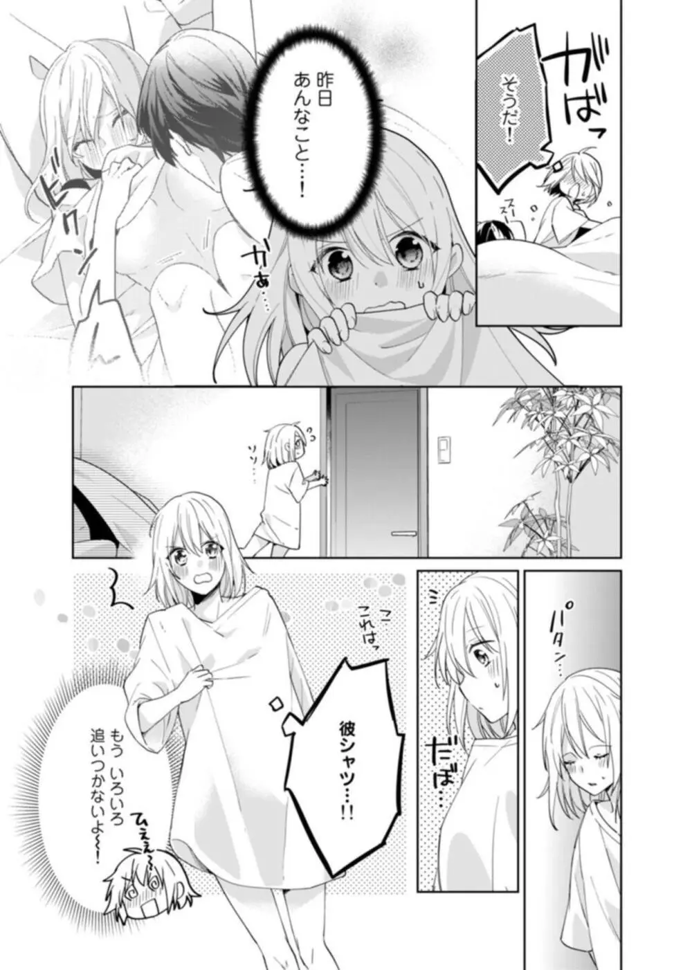 契約婚ですが、毎晩みっちり愛されています~傲慢旦那サマのイジワル愛撫~ 1-2 Page.46