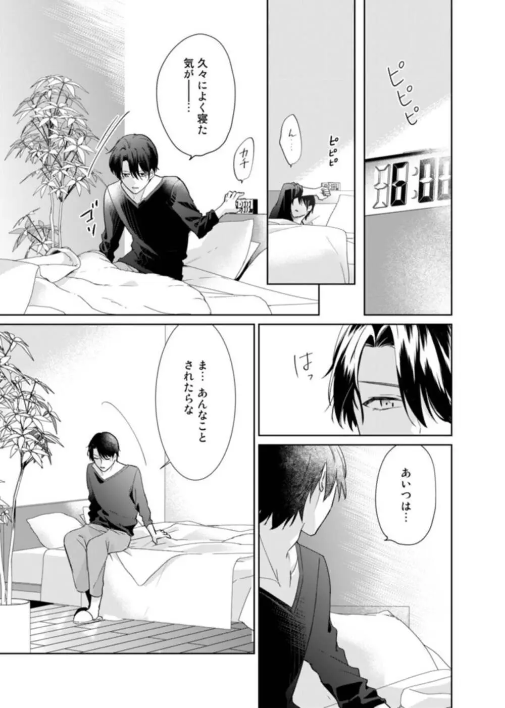 契約婚ですが、毎晩みっちり愛されています~傲慢旦那サマのイジワル愛撫~ 1-2 Page.47