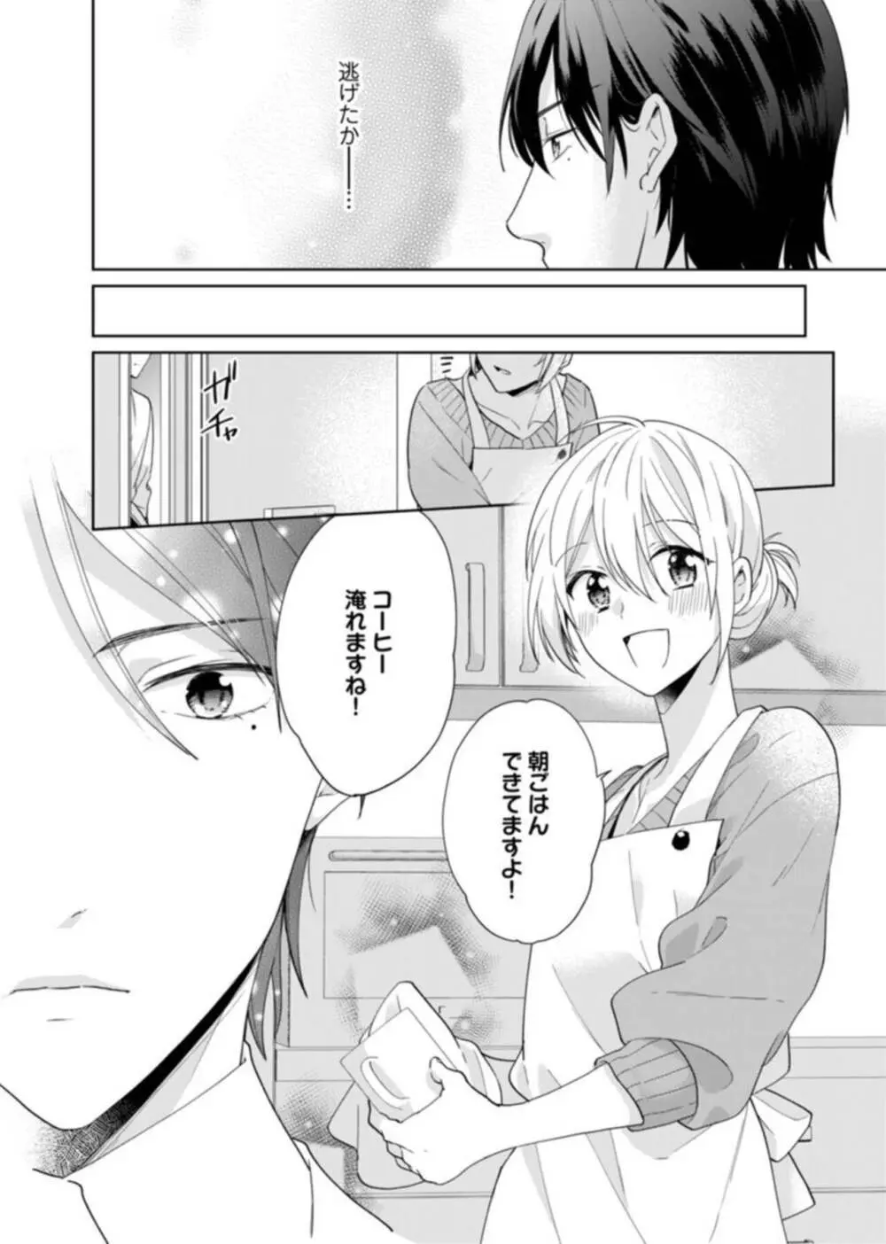 契約婚ですが、毎晩みっちり愛されています~傲慢旦那サマのイジワル愛撫~ 1-2 Page.48