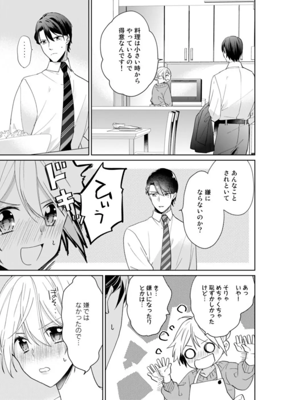 契約婚ですが、毎晩みっちり愛されています~傲慢旦那サマのイジワル愛撫~ 1-2 Page.49
