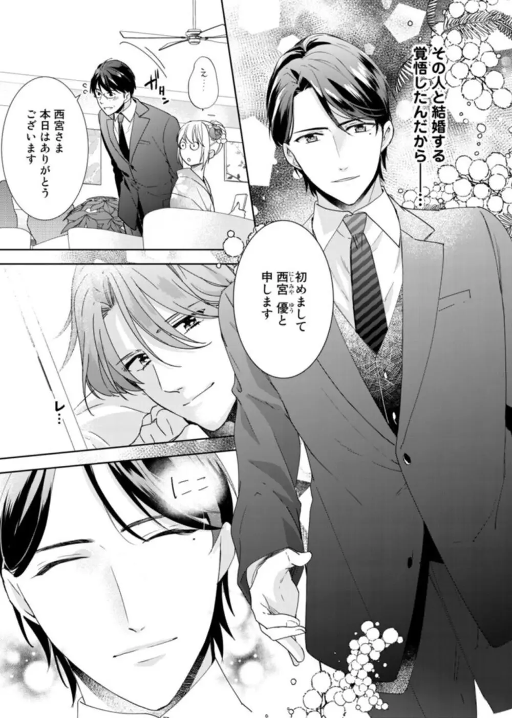 契約婚ですが、毎晩みっちり愛されています~傲慢旦那サマのイジワル愛撫~ 1-2 Page.5