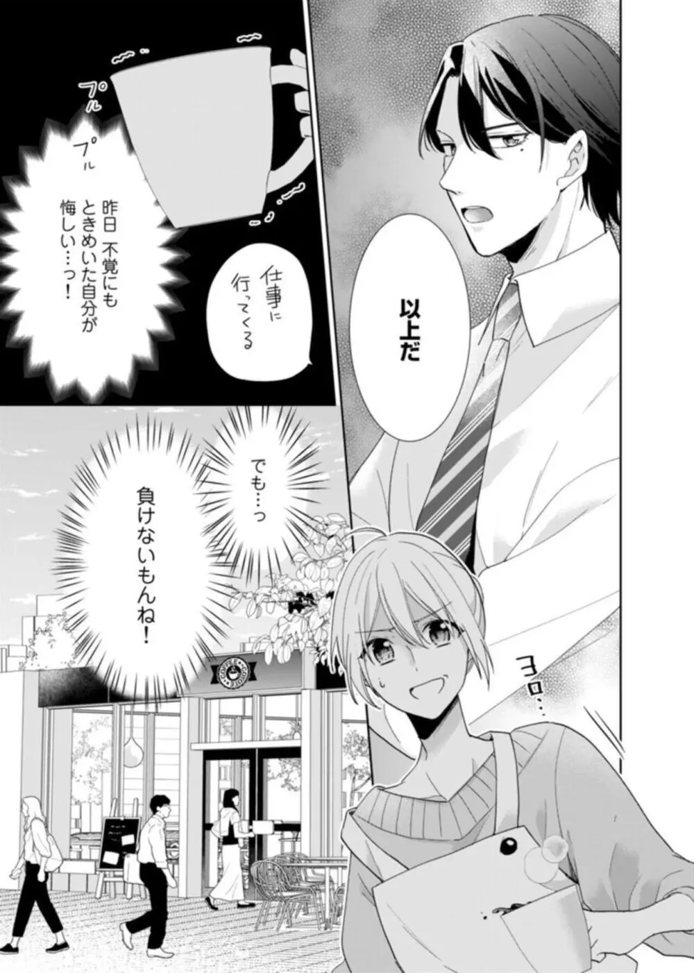契約婚ですが、毎晩みっちり愛されています~傲慢旦那サマのイジワル愛撫~ 1-2 Page.51