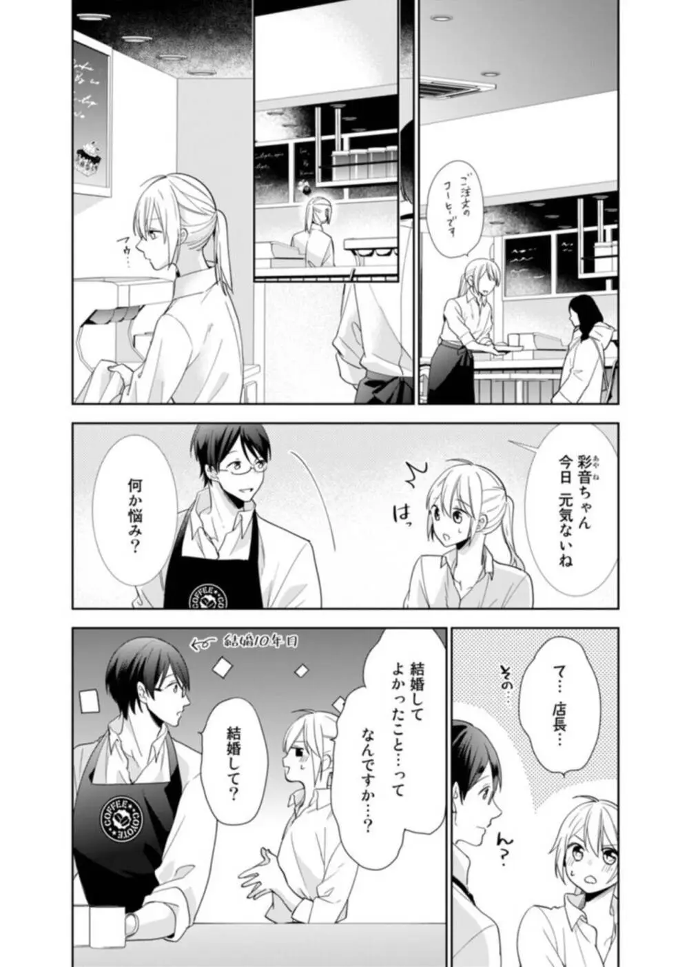 契約婚ですが、毎晩みっちり愛されています~傲慢旦那サマのイジワル愛撫~ 1-2 Page.52