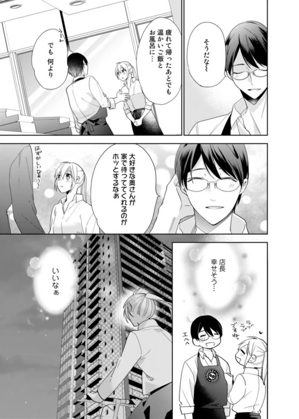 契約婚ですが、毎晩みっちり愛されています~傲慢旦那サマのイジワル愛撫~ 1-2 Page.53